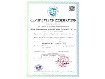 环境管理体系注册证书